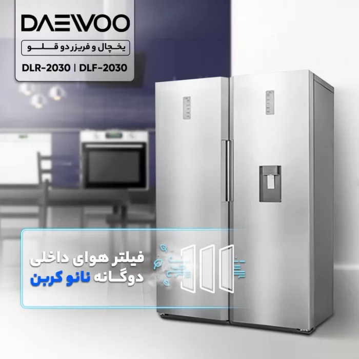 یخچال فریزر دوقلو دوو مدل DLR/DLF-2030MW